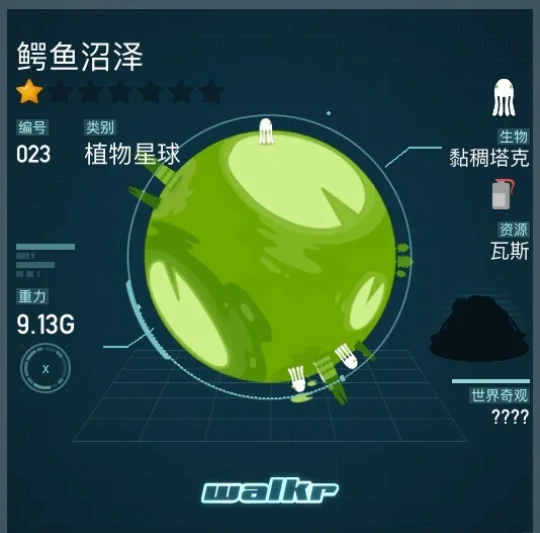 植物星球截图3