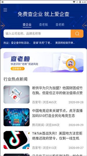 爱企查