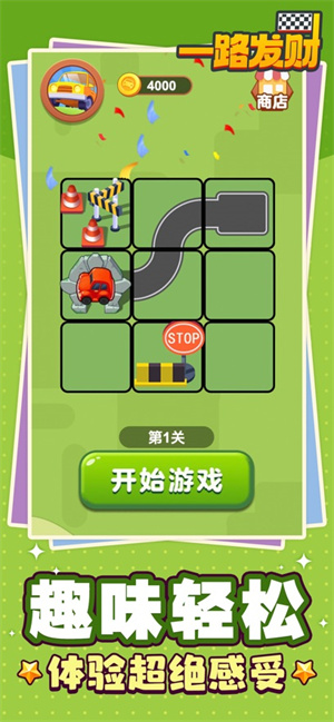 一路发财红包版 第4张图片