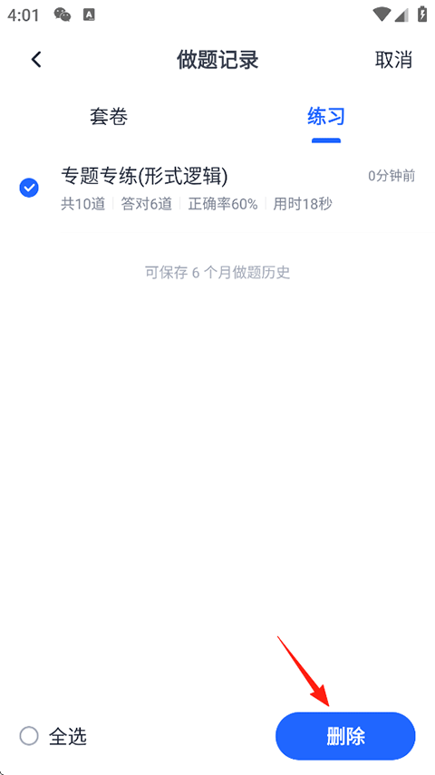 MBA大师官方版