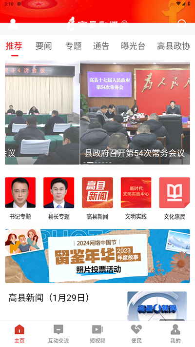 高县融媒app