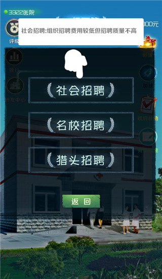 我是院长游戏