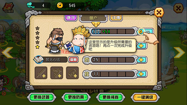 怎么进阶人物3