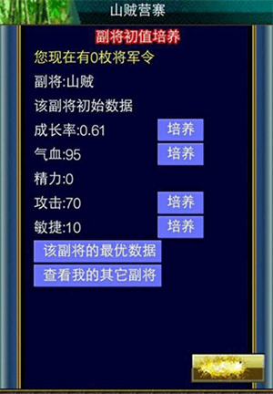 真常人培养攻略截图4