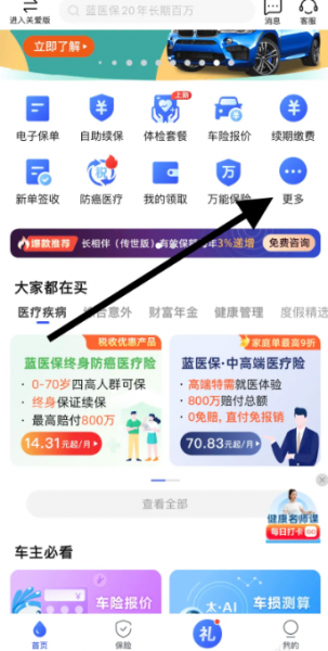 太平洋保险app