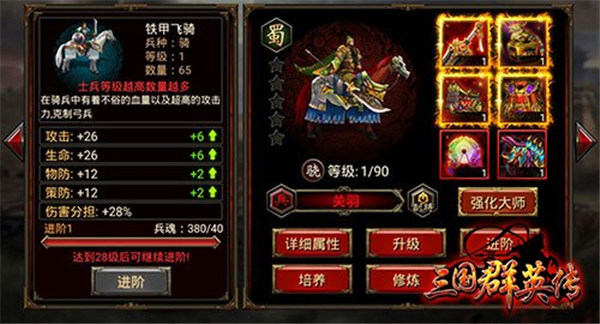 三国群英传争霸官方版