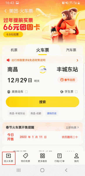 美团app