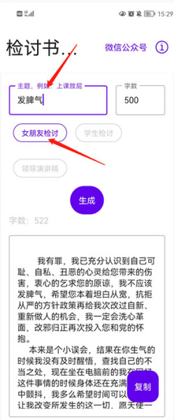 写锤子检讨书app