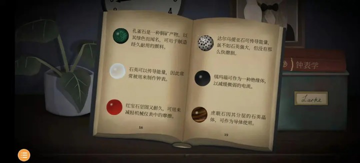 游戏攻略截图31