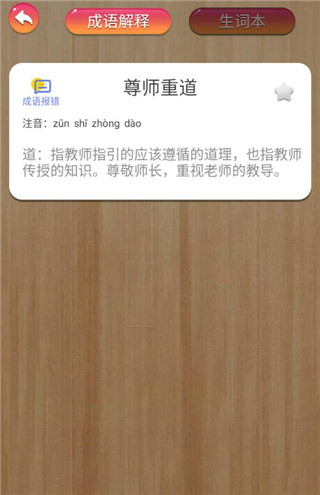 成语消消闯关手游