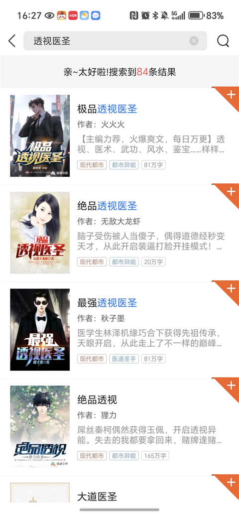 蜜桃小说app