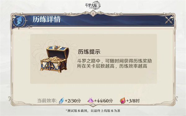 斗罗之路玩法攻略截图3