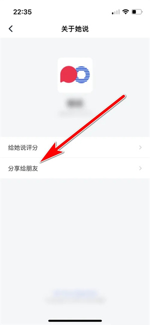 她说