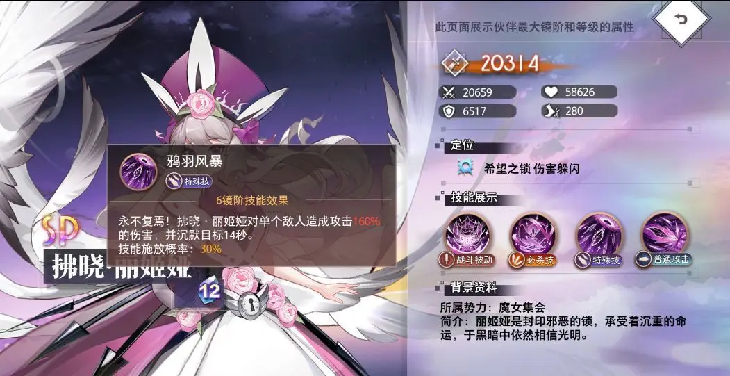 拂晓·丽姬娅机制解析3