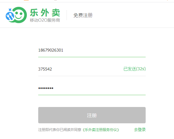 乐外卖商家app