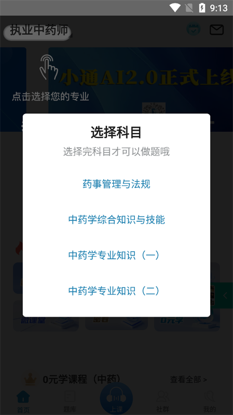 百通医学app