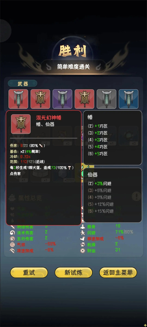 我的仙术有点厉害游戏