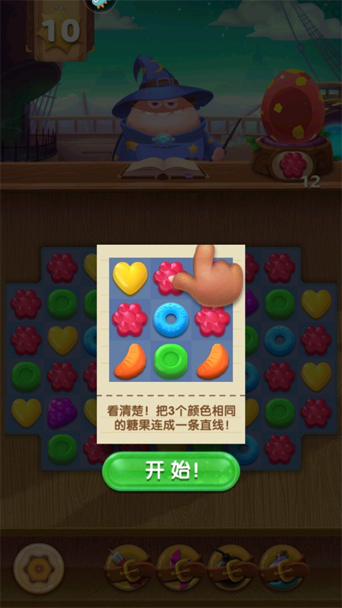 飞屋消消消游戏