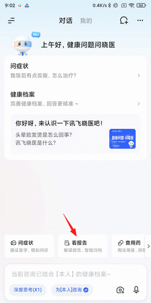 讯飞晓医app