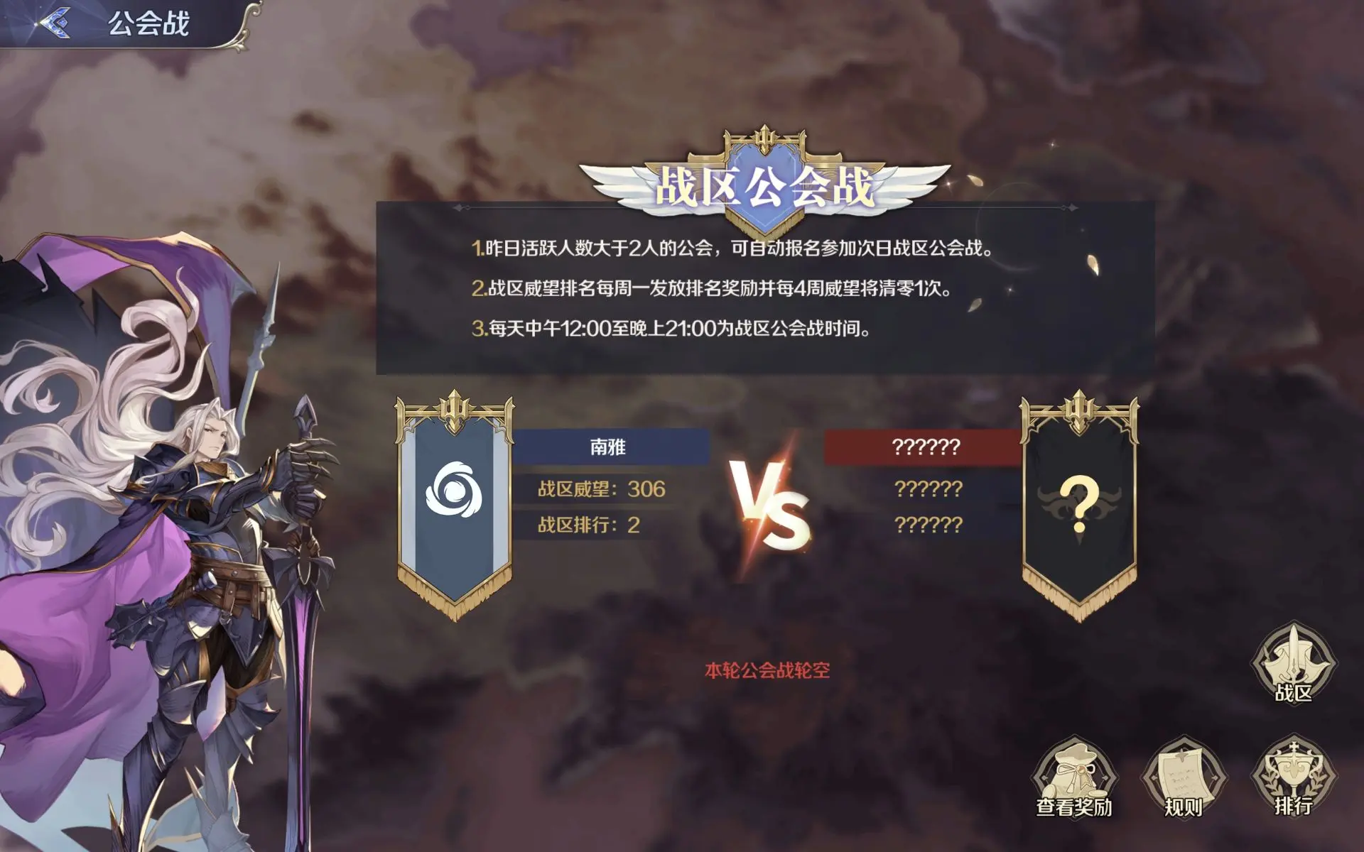 跨服公会战玩法介绍1