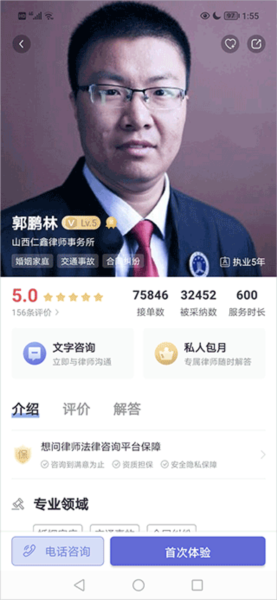 想问律师app