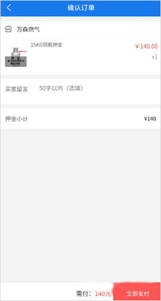 万森燃气