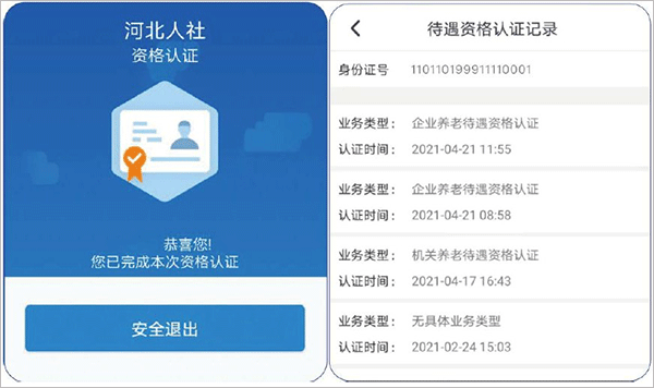 河北人社