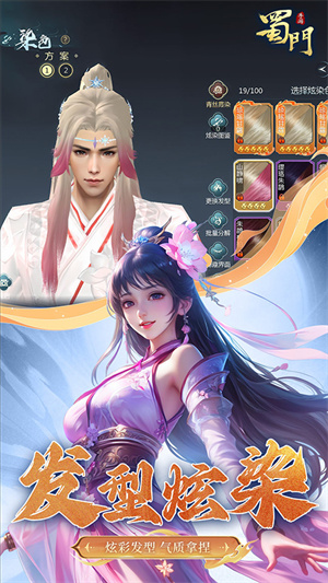 蜀门手游应用宝端游戏特色截图