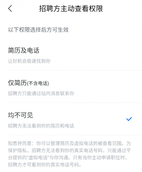 智联招聘app
