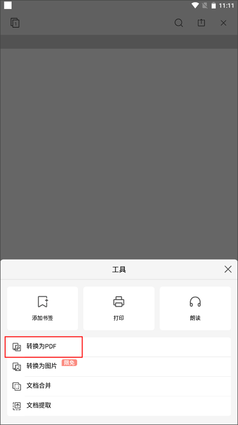 数科OFD官方版