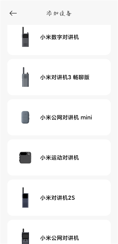 小米对讲机app