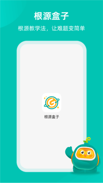 根源盒子官方版