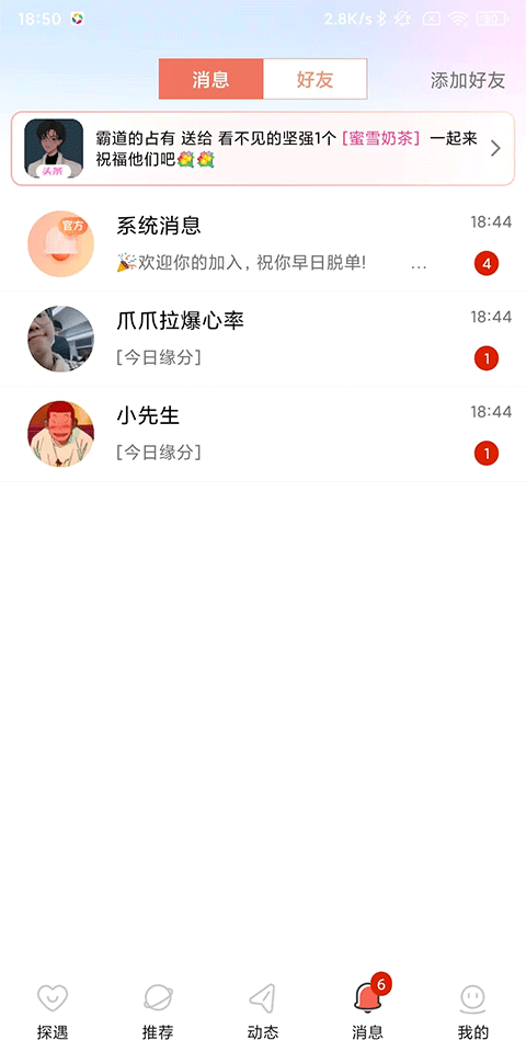 探遇漂流瓶官方版