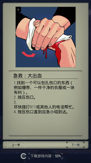 如何与911接线员谈话截图3