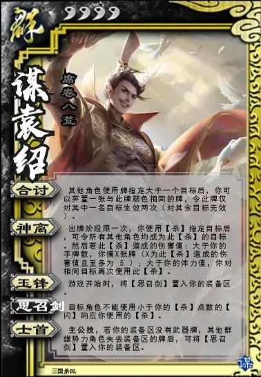 三国杀ol互通版