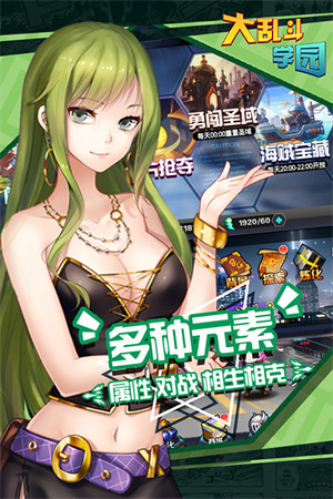 大乱斗学园百度版下载游戏特色截图