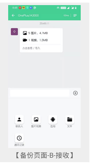 手机克隆大师app