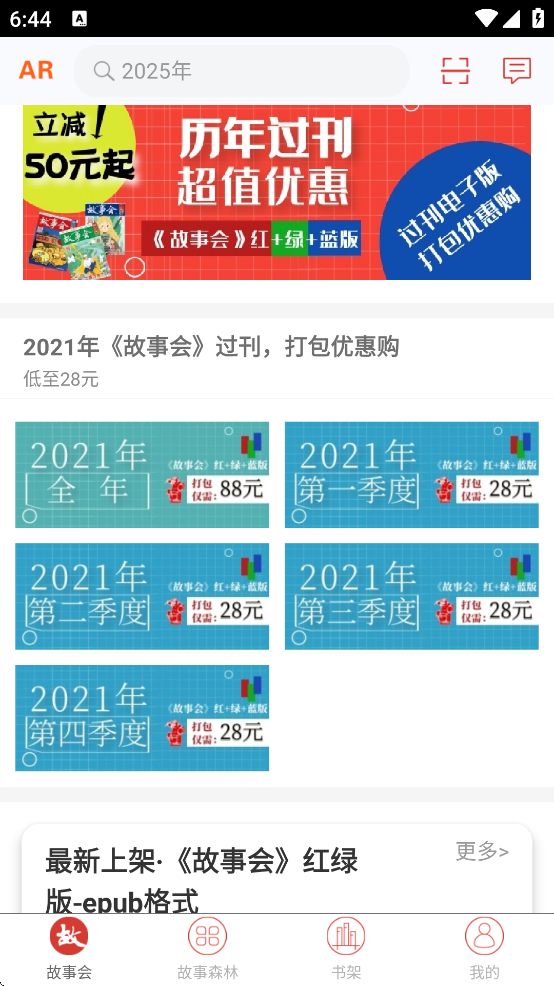 故事会官方正版