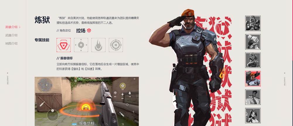 英雄介绍截图4