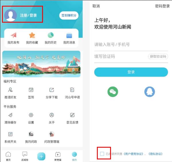 河山新闻app