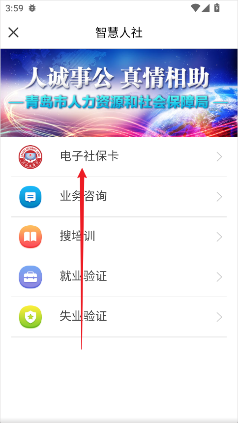 智慧青岛app