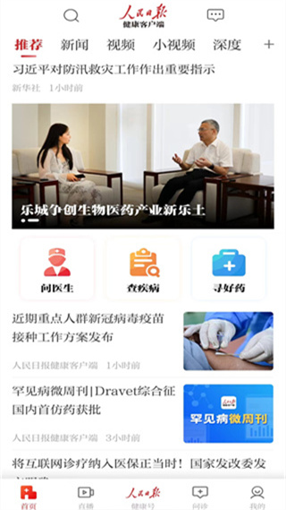 人民日报健康