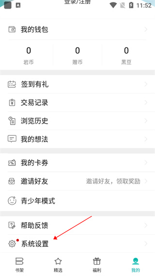 若初文学app
