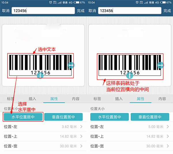 微打标签app