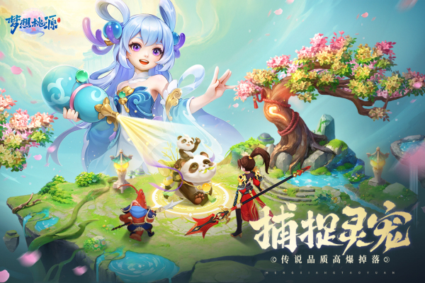 梦想桃源红包版 第2张图片