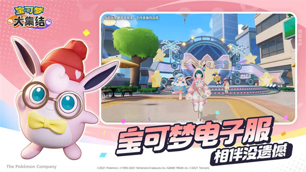 宝可梦大集结国服版 第1张图片