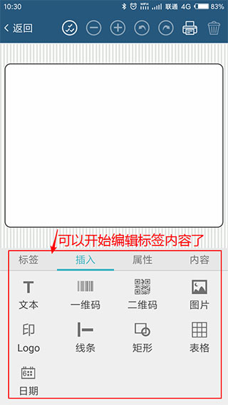 微打标签app
