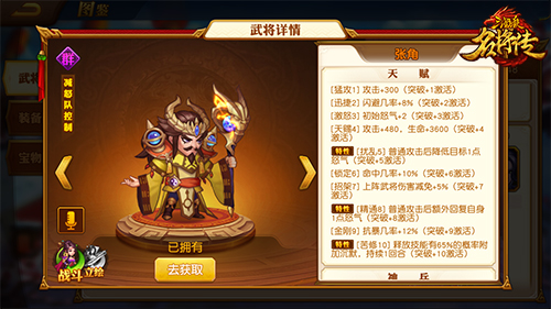 三国杀名将传果盘版