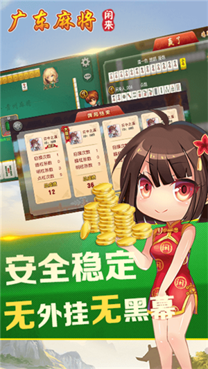 闲来广东麻将2024最新版 第2张图片