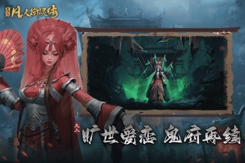 凡人御灵传0.1折版 第1张图片